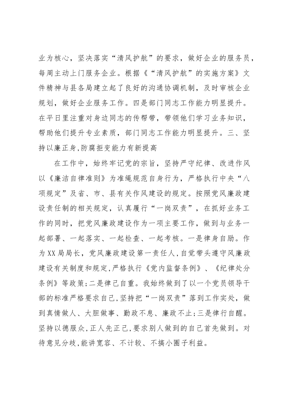 个人述职述德述廉述法报告.docx,第3页预览