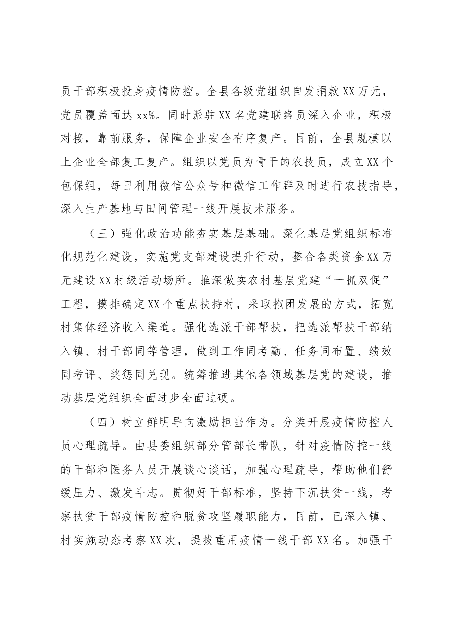县委组织部一季度党建工作总结.docx,第2页预览