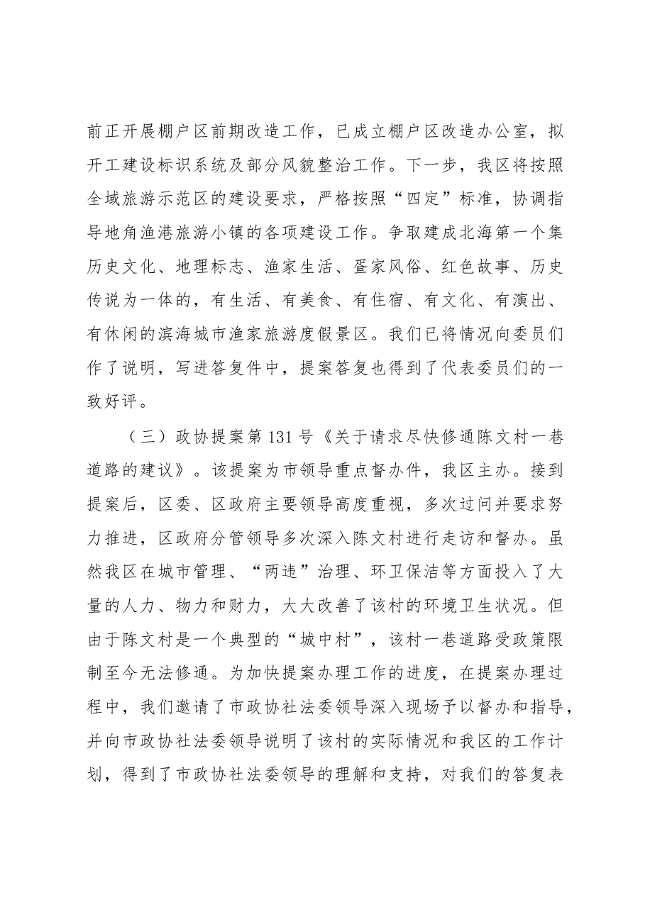海城区关于2017年市人大代表建议和政协委员提案办理工作总结的报告.docx,第4页预览
