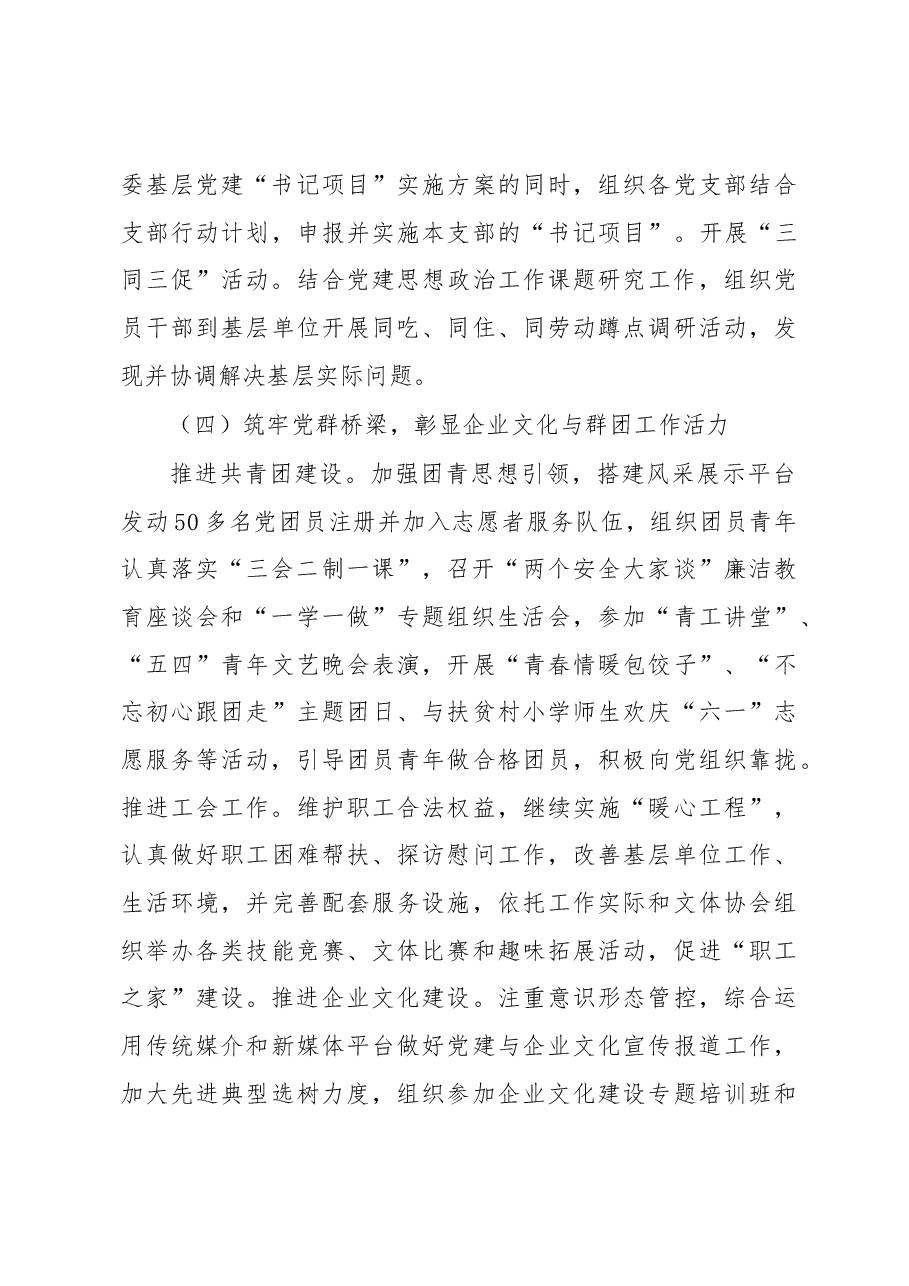 党委2018上半年工作总结(讲稿).docx,第4页预览