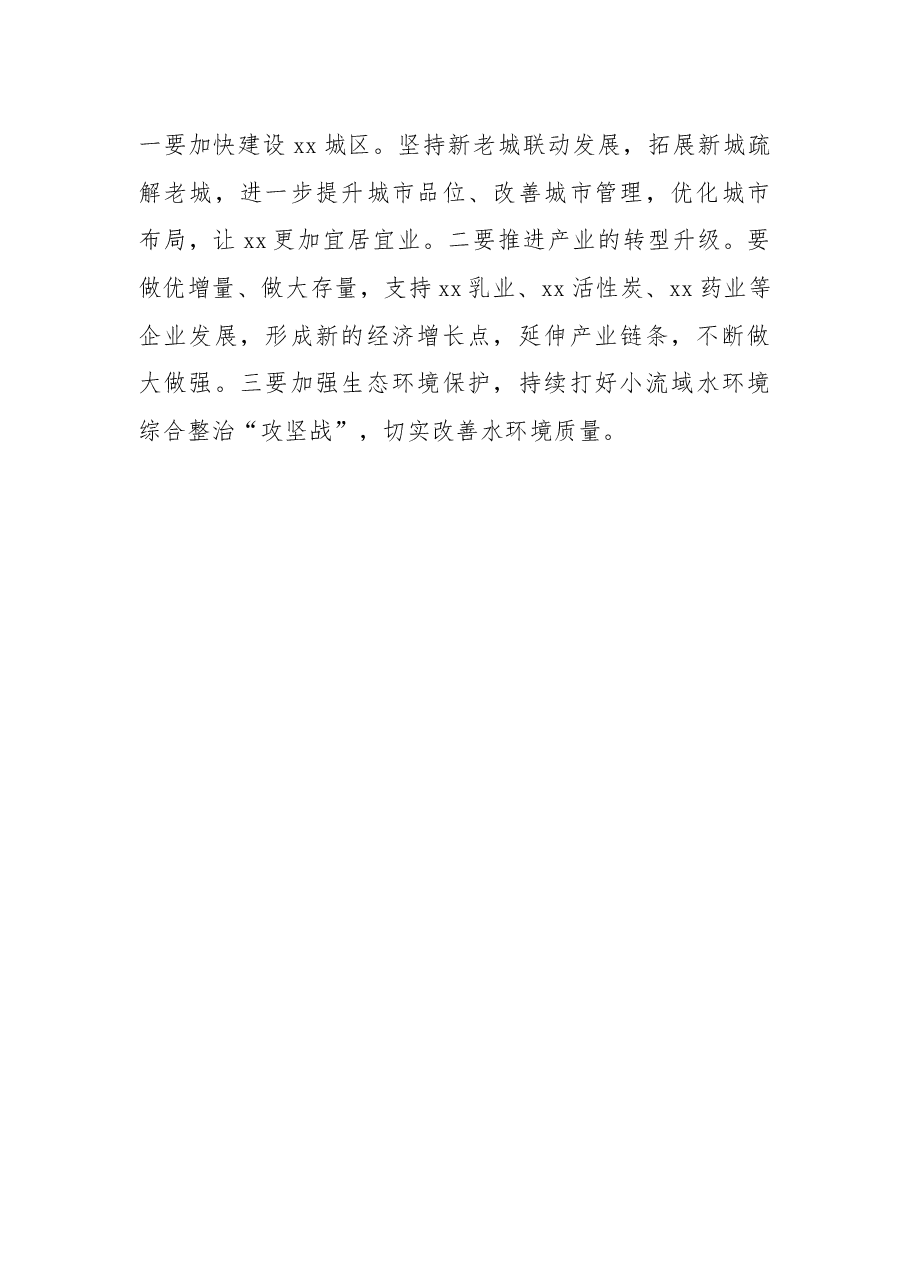 2018年区委常委班子专题民主生活会讲话稿.docx,第2页预览