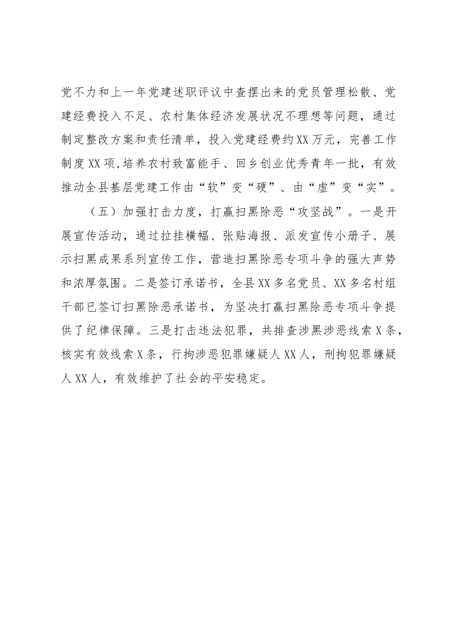 党抓基层建工作述职报告.docx,第3页预览