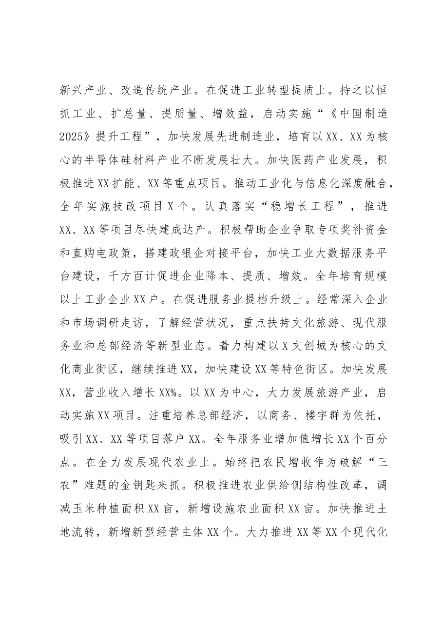 县委书记述职述廉报告(范文).docx,第3页预览