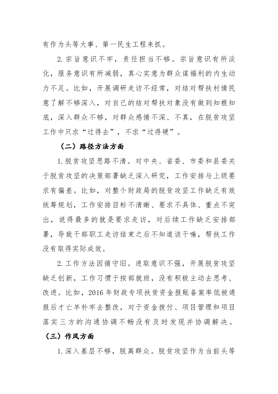 脱贫攻坚专题民主生活会对照检查材料4篇.docx,第3页预览