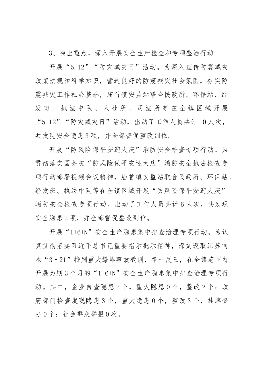 庙首镇2019年上半年安全生产工作总结和下半年工作计划安排的汇报.docx，第2页预览