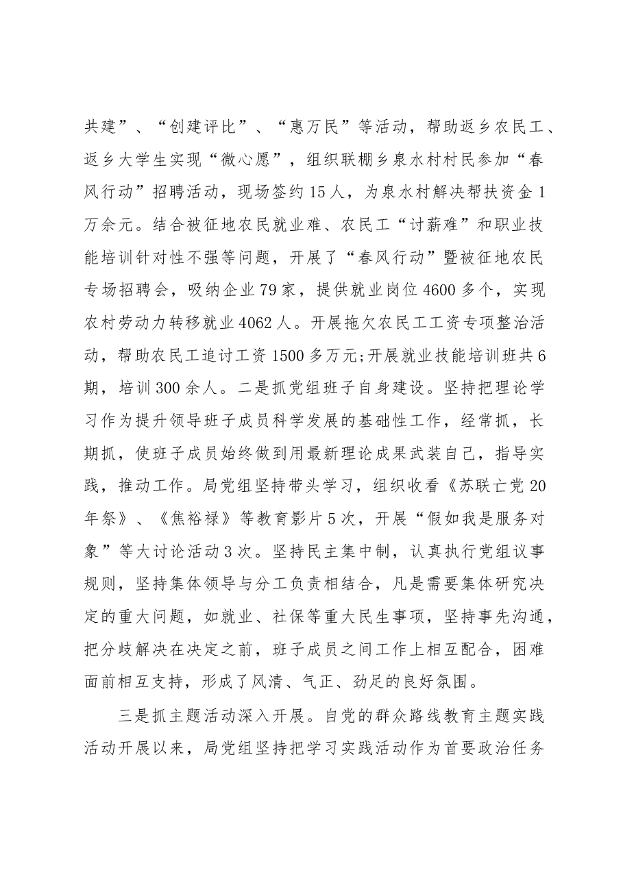 (3篇)人社局xx书记抓党建述职报告.docx,第2页预览