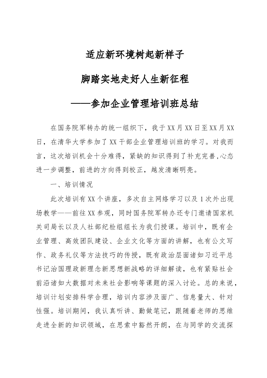 转业干部培训总结.docx,第1页预览