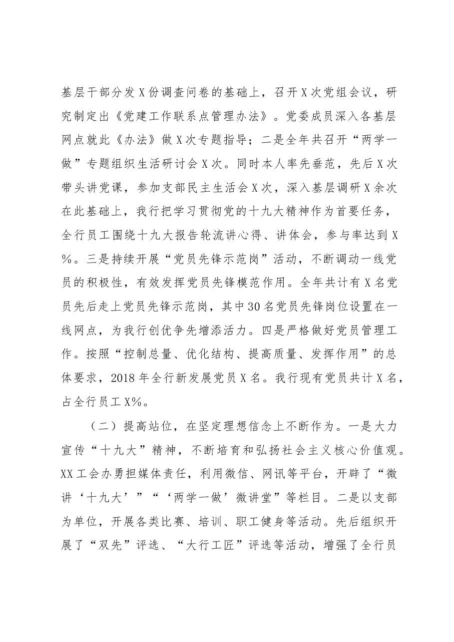 党建工作述职报告(银行).docx,第2页预览