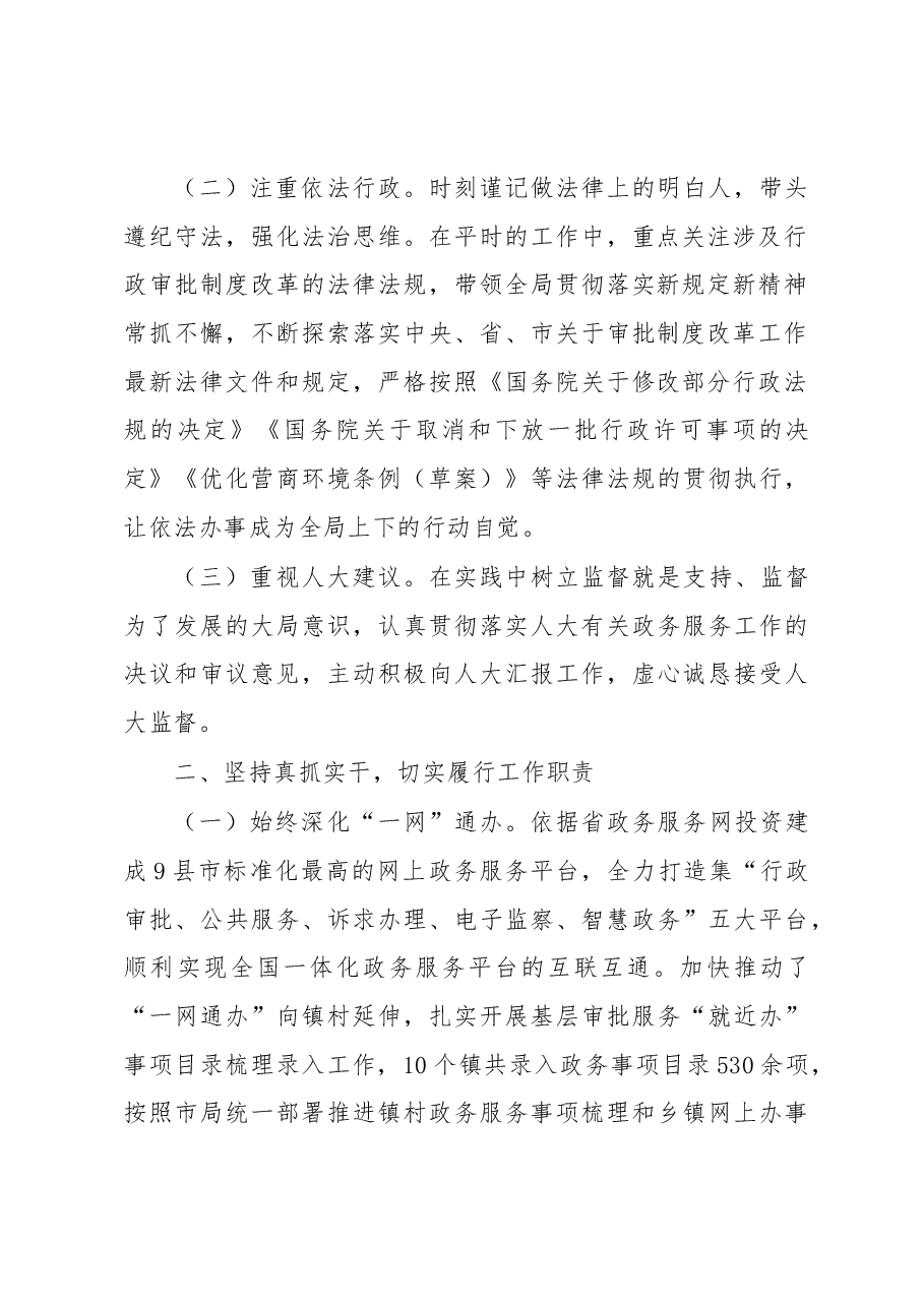 县政务服务和大数据管理局局长述职报告.docx,第2页预览