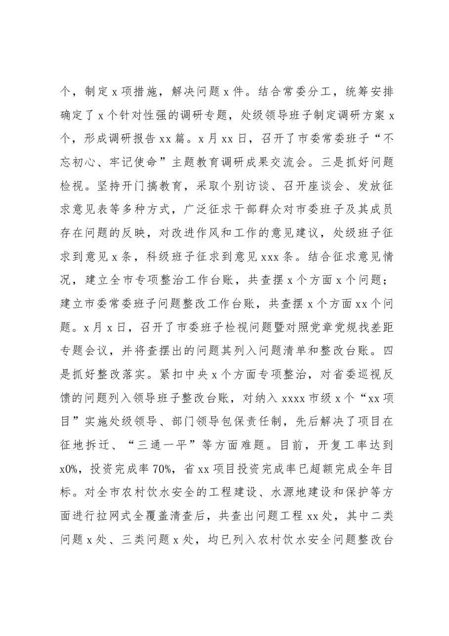 xx市委组织部2019年工作总结和下步工作打算.docx,第2页预览