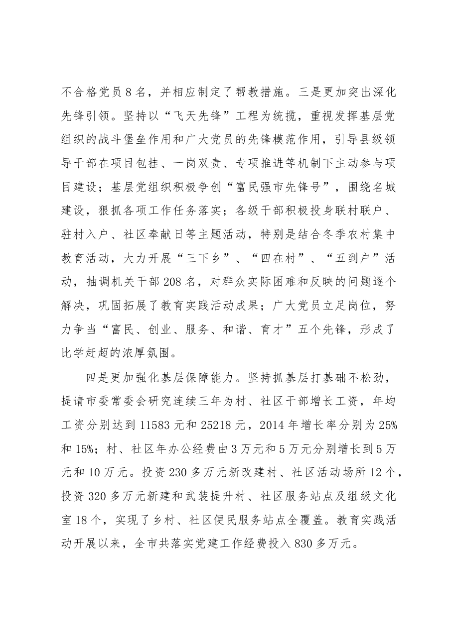 区县基层党建工作述职报告.docx，第2页预览