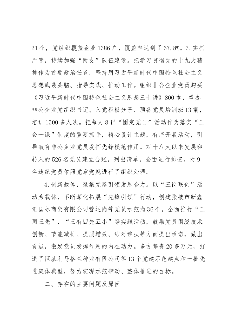 XX同志抓基层党建工作述职报告.docx,第2页预览