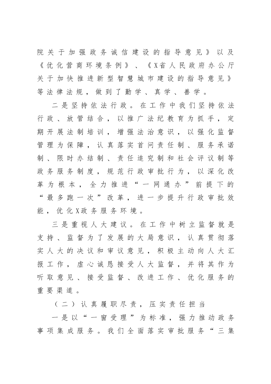 县政务局局长述职报告.docx,第2页预览