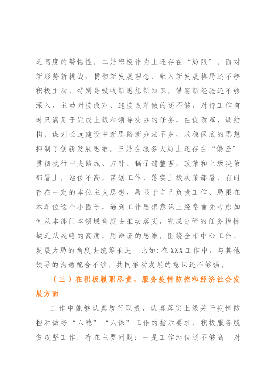 （3篇）“五个对照”民主生活会个人对照检查材料.doc，第4页预览