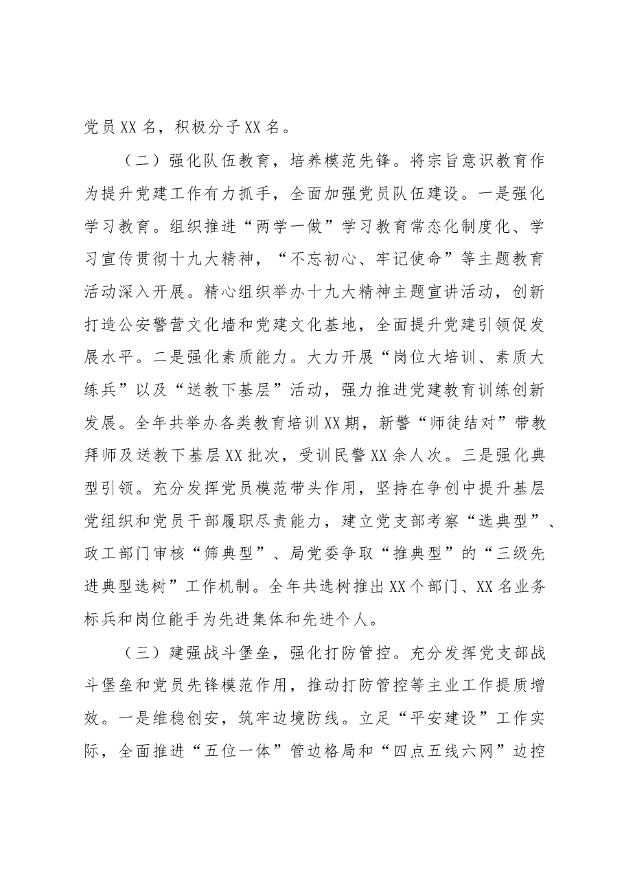 党建工作述职报告(公安局).docx,第2页预览