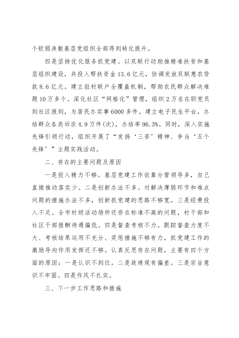 定西市委书记张令平同志述职报告.docx，第2页预览