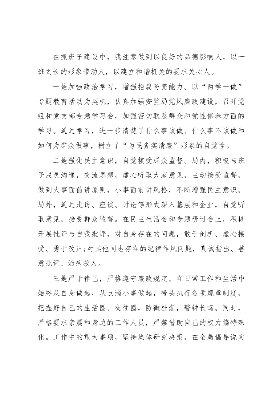 安监局局长述职.docx，第3页预览