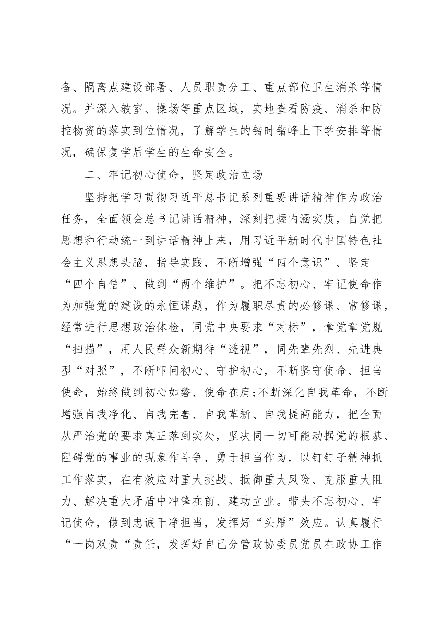 政协副主席2020年度述职述廉述学报告.docx,第4页预览