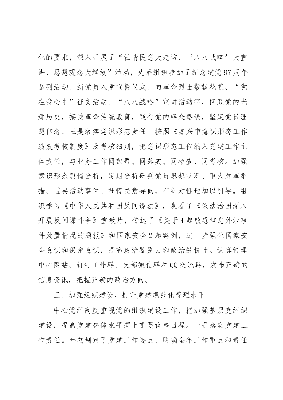 市直部门关于2018年度落实党建工作主体责任的情况报告.docx，第3页预览