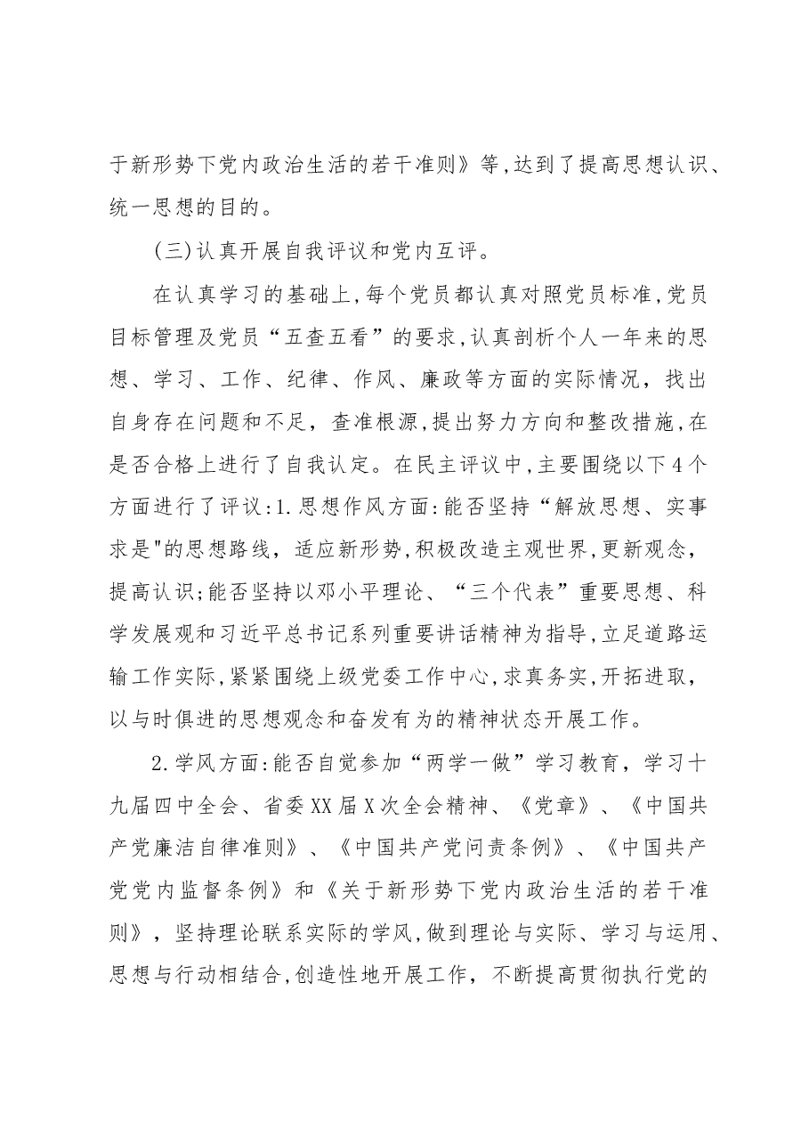 机关党支部2019年度民主评议党员工作情况报告.docx,第3页预览
