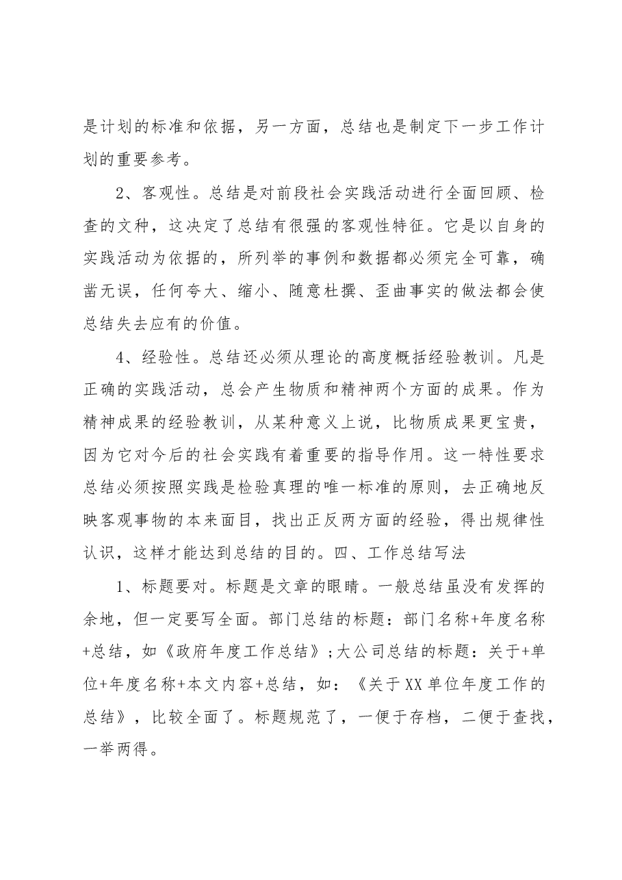 2019年各种总结写法和范文来了.docx,第4页预览