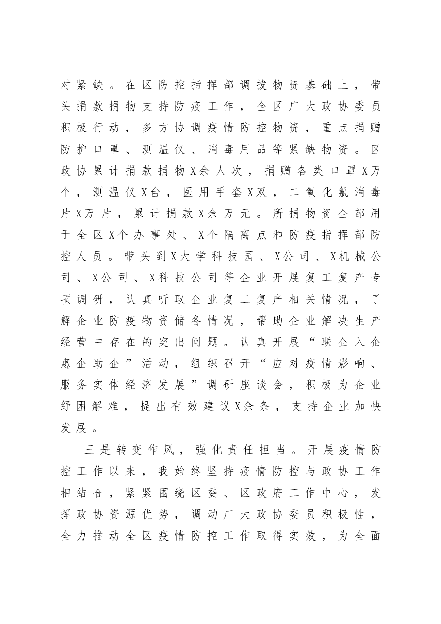 政协主席2020年度述职述廉述学报告.docx，第4页预览