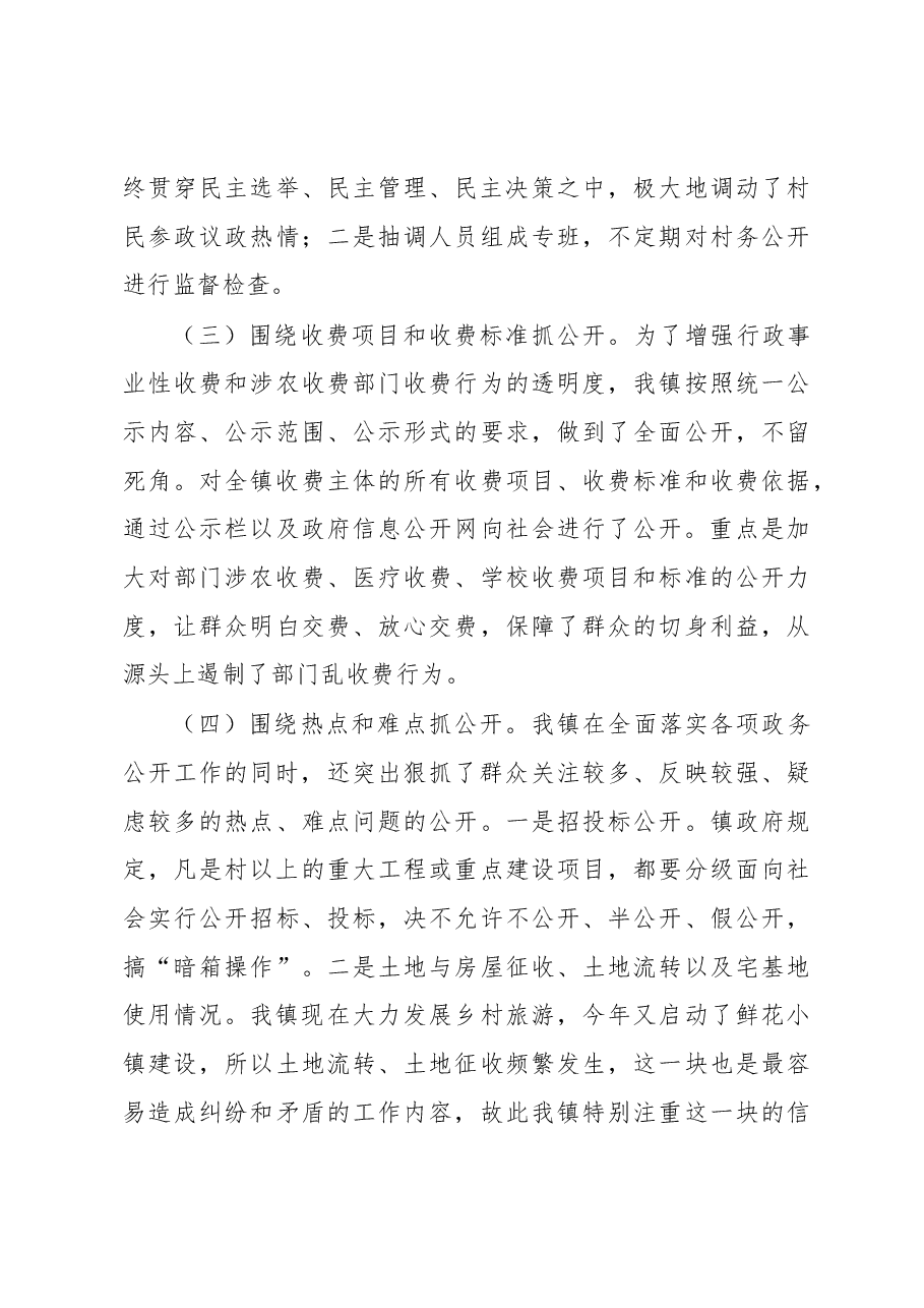 2018年镇政府年度工作总结2.docx，第3页预览