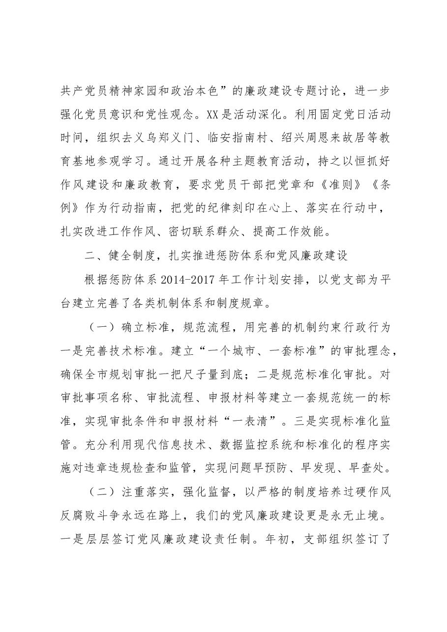 规划分局党支部书记、局长履行党建工作责任制述职报告.docx,第2页预览