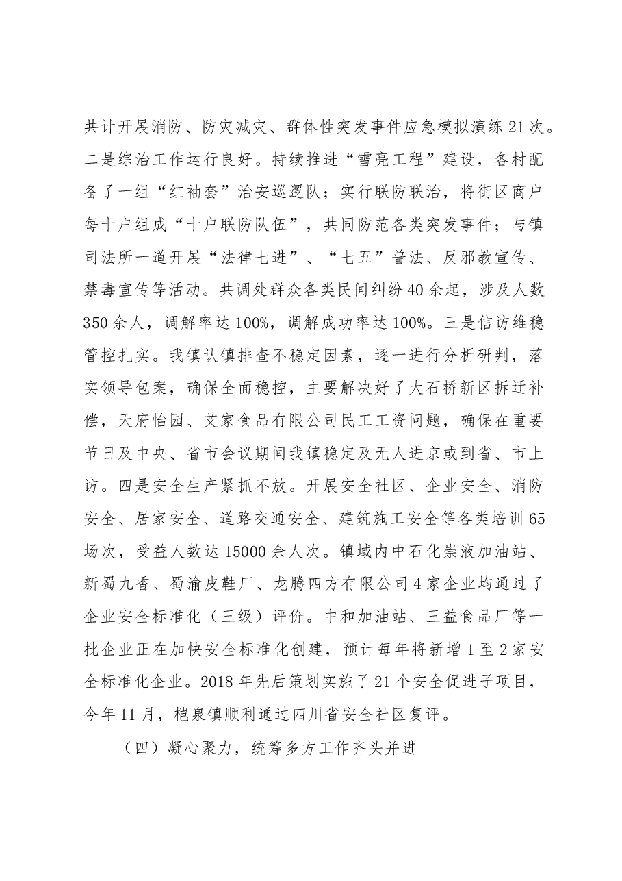 桤泉镇人民政府关于2018年度工作总结和2019年工作安排的报告.docx,第4页预览