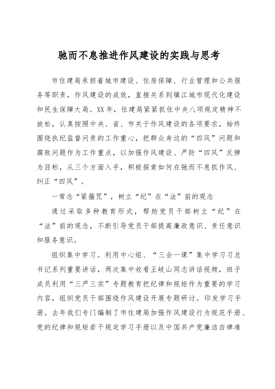 单位党风廉政建设总结.doc,第1页预览