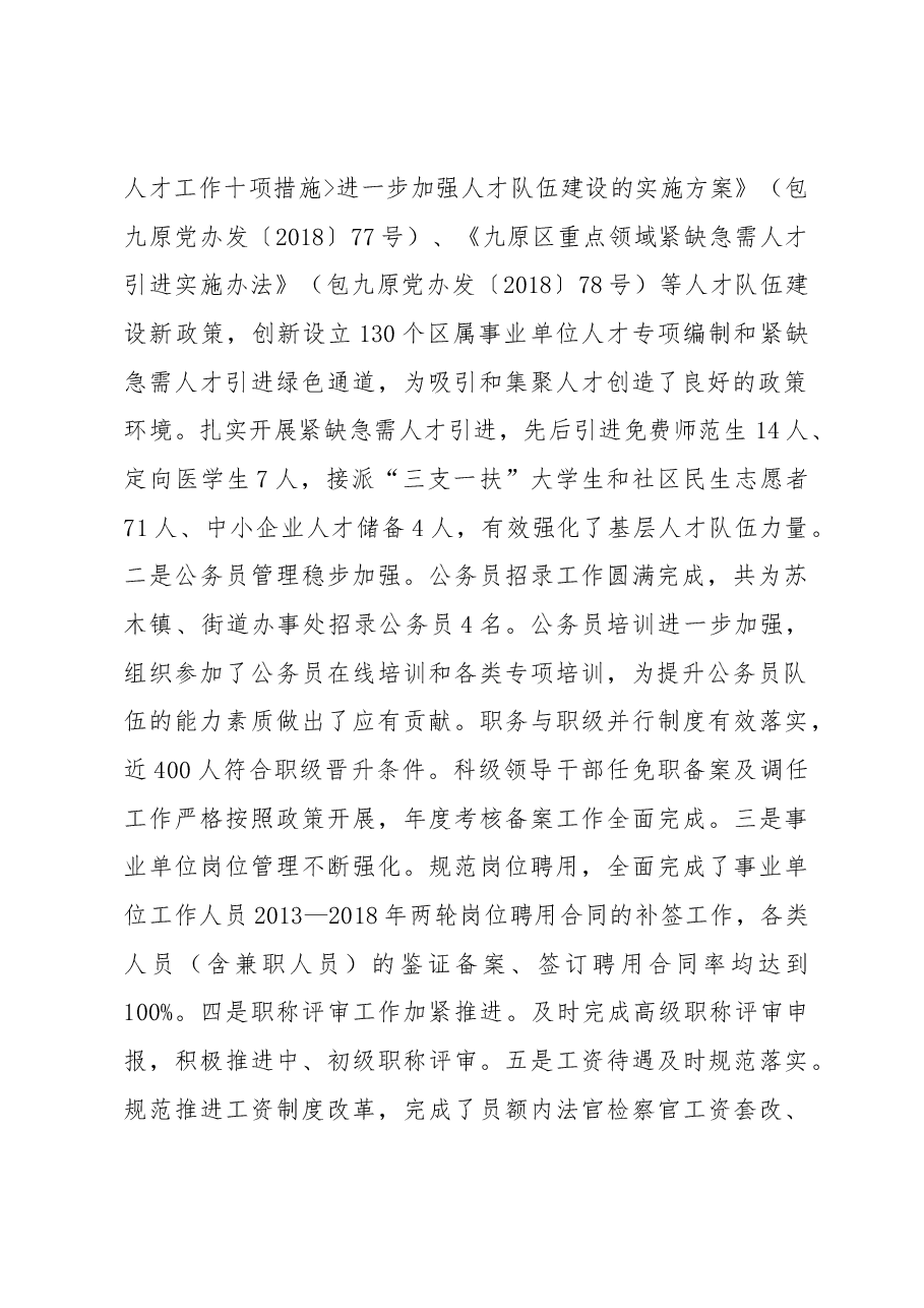 区人力资源和社会保障局局长述职报告.docx,第2页预览