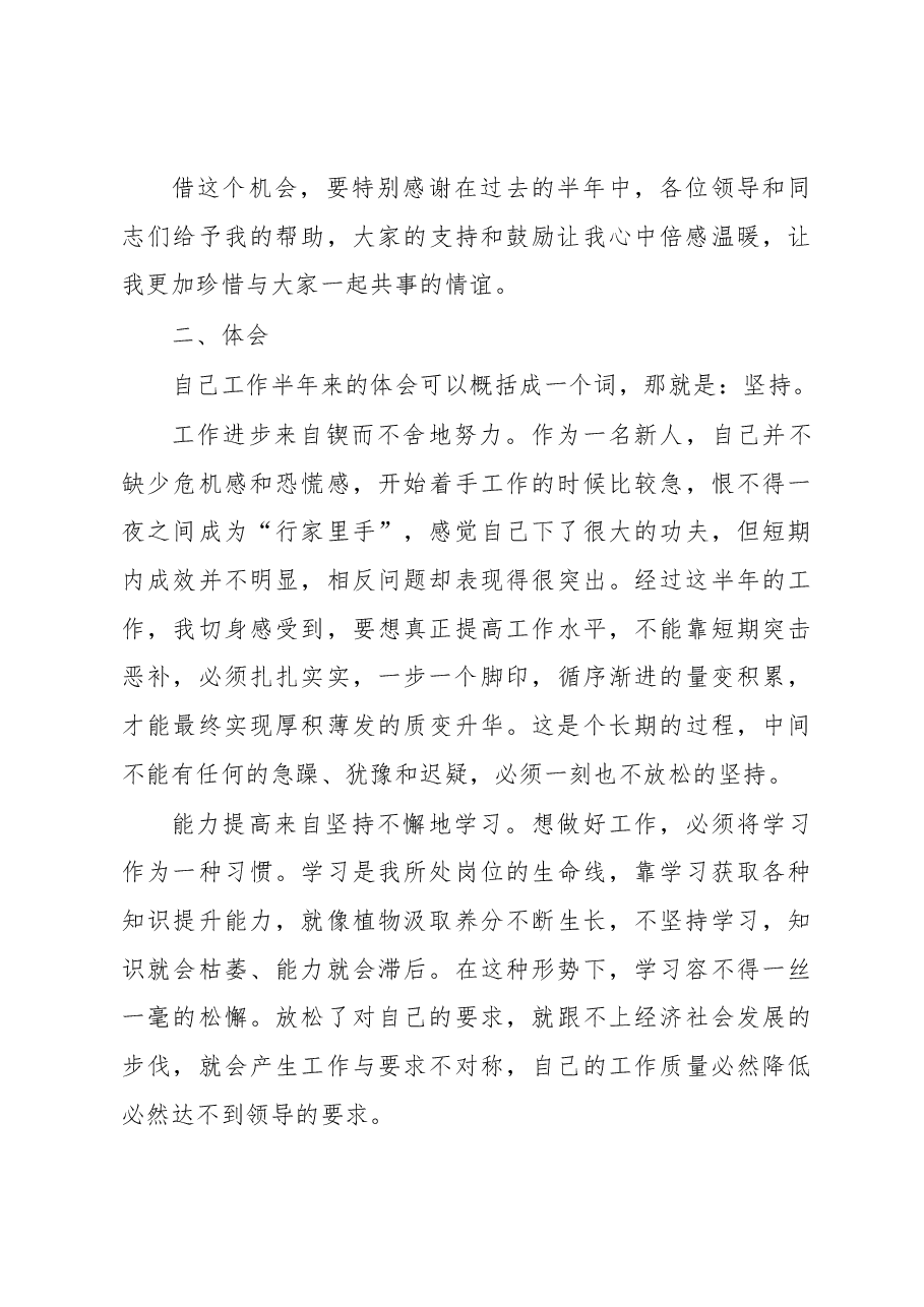 2018年上半年个人工作总结模板.docx，第4页预览