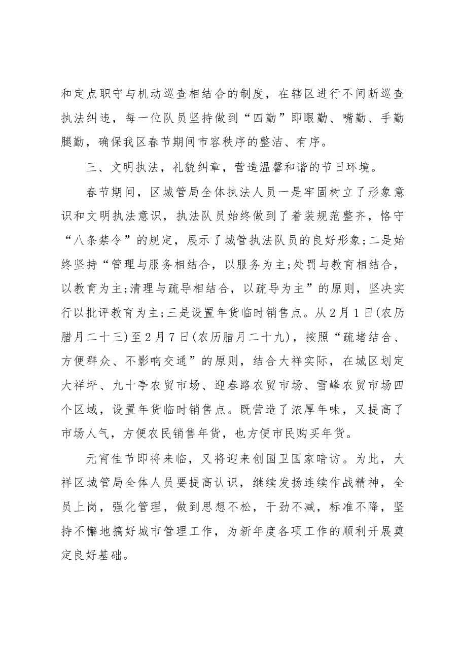 春节期间值班情况总结.docx,第3页预览