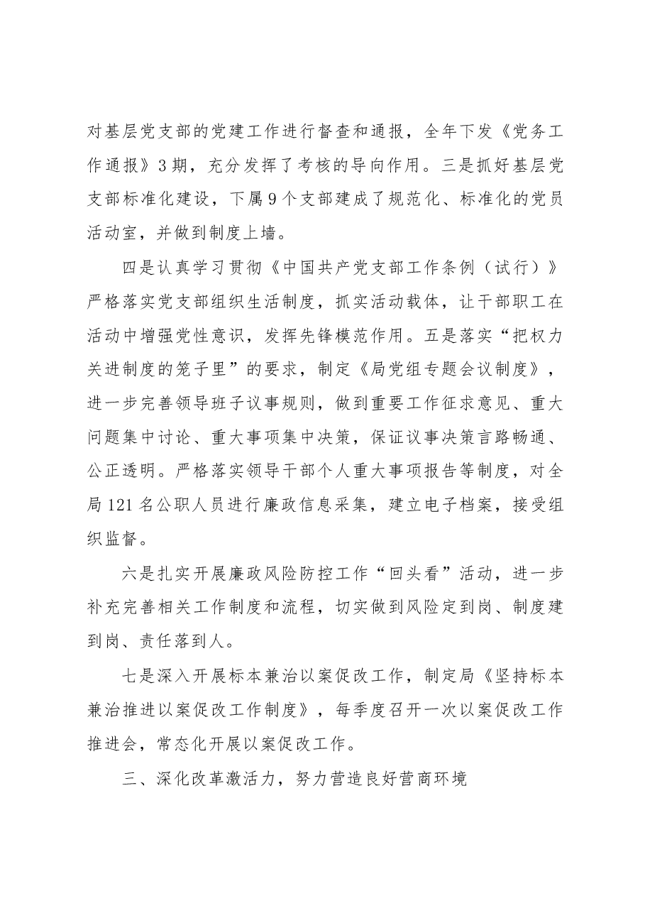 工商质监局述职.docx,第3页预览