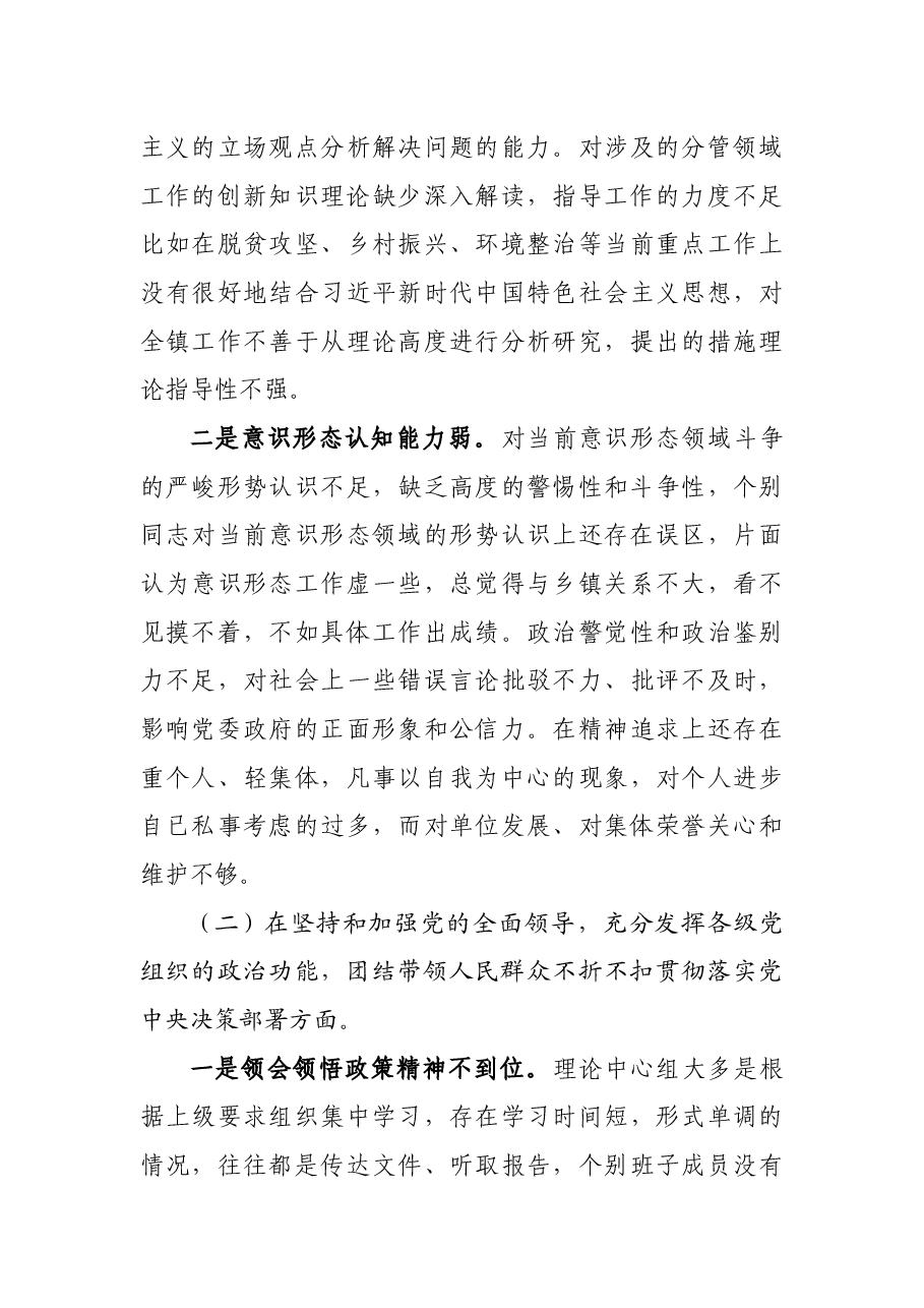 2020年度镇领导班子民主生活会材料.docx,第3页预览