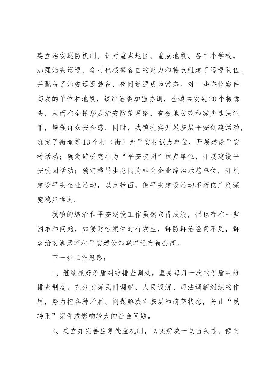 平安综治工作总结5.docx,第4页预览