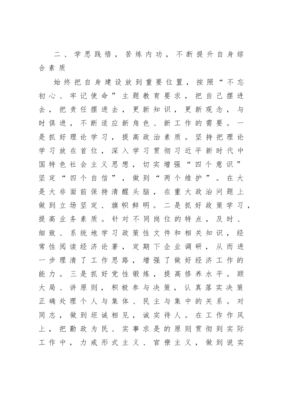 区委常委、常务副区长2020年度述职述廉述学报告.docx,第4页预览