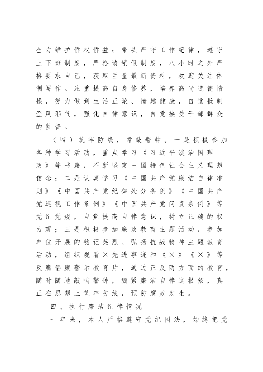 县政府办主任述责述廉报告.doc,第4页预览
