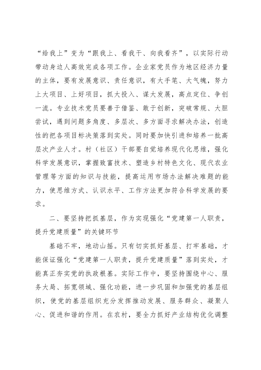 党建工作述职点评意见三.docx,第3页预览