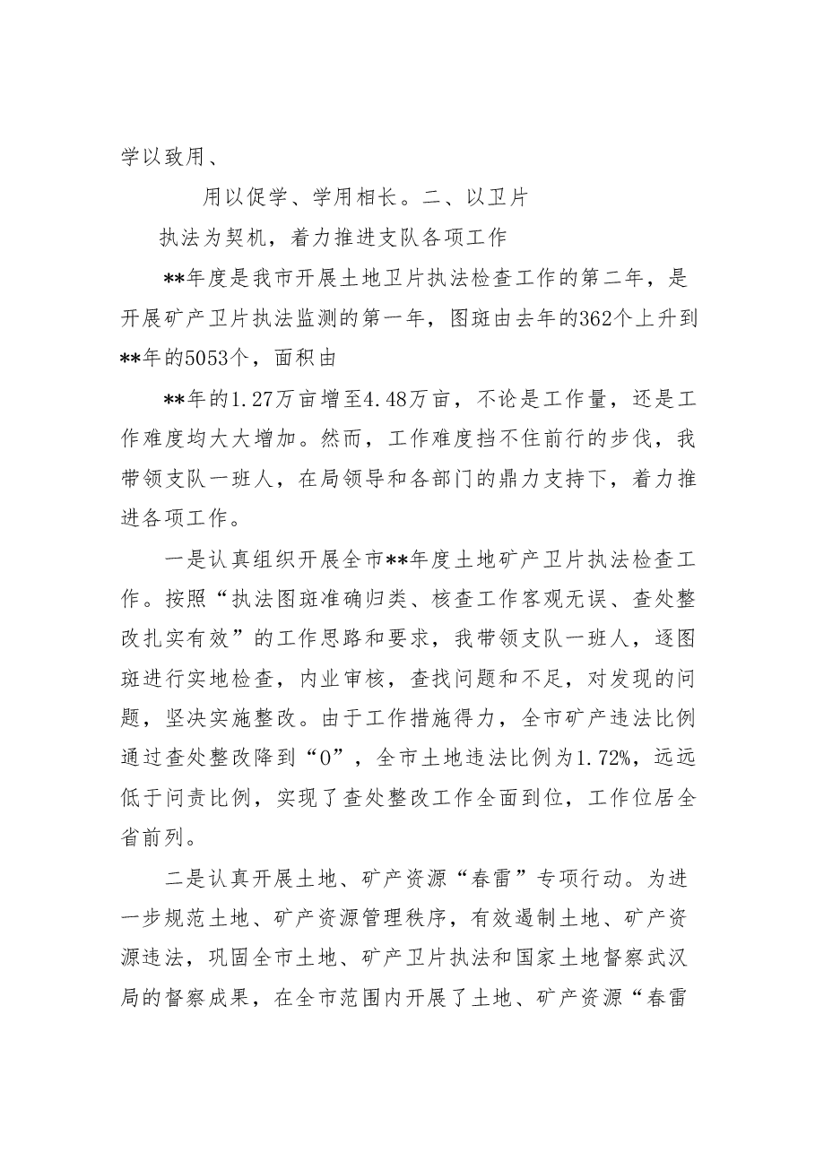(39篇)述职述廉报告材料汇编.doc,第4页预览