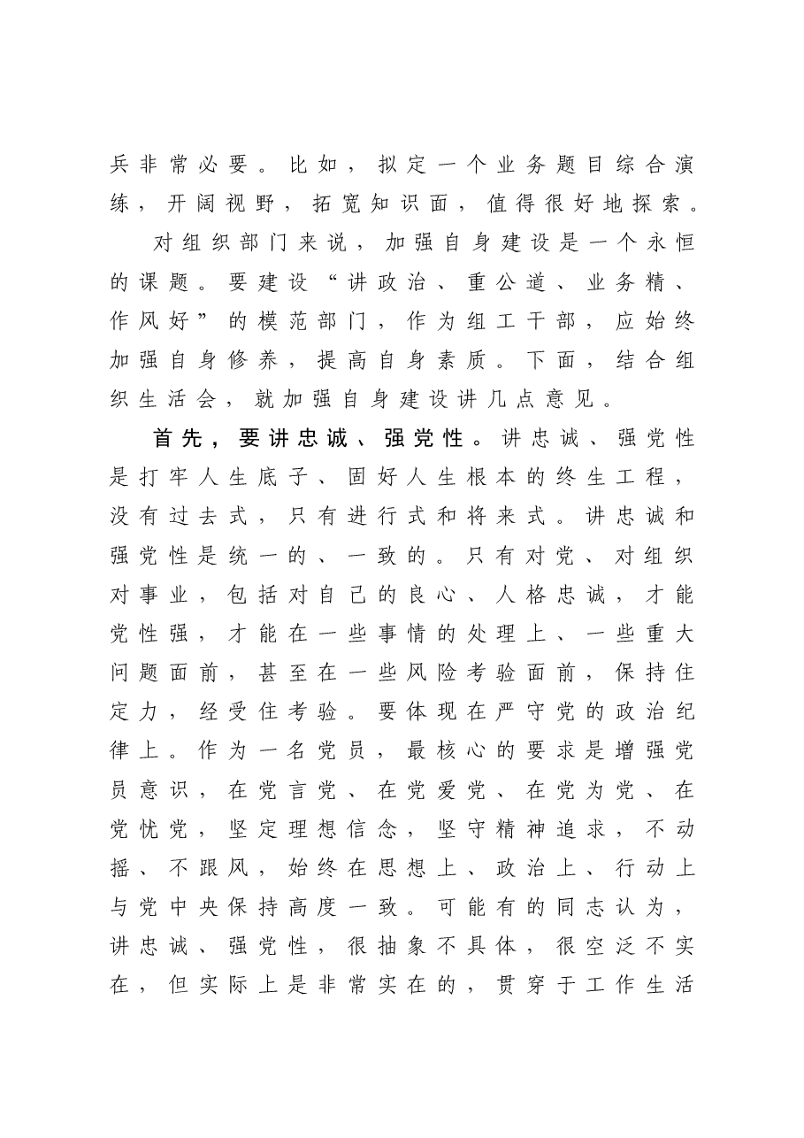 在市委组织部第一党支部2020年度组织生活会上的讲话.docx，第4页预览