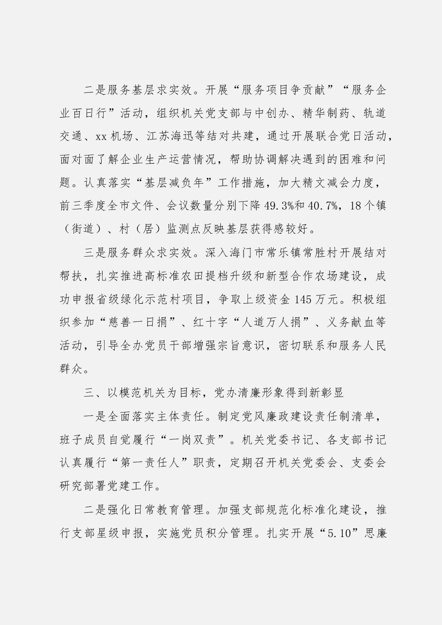 (50篇)机关党组织书记述职报告.docx,第3页预览