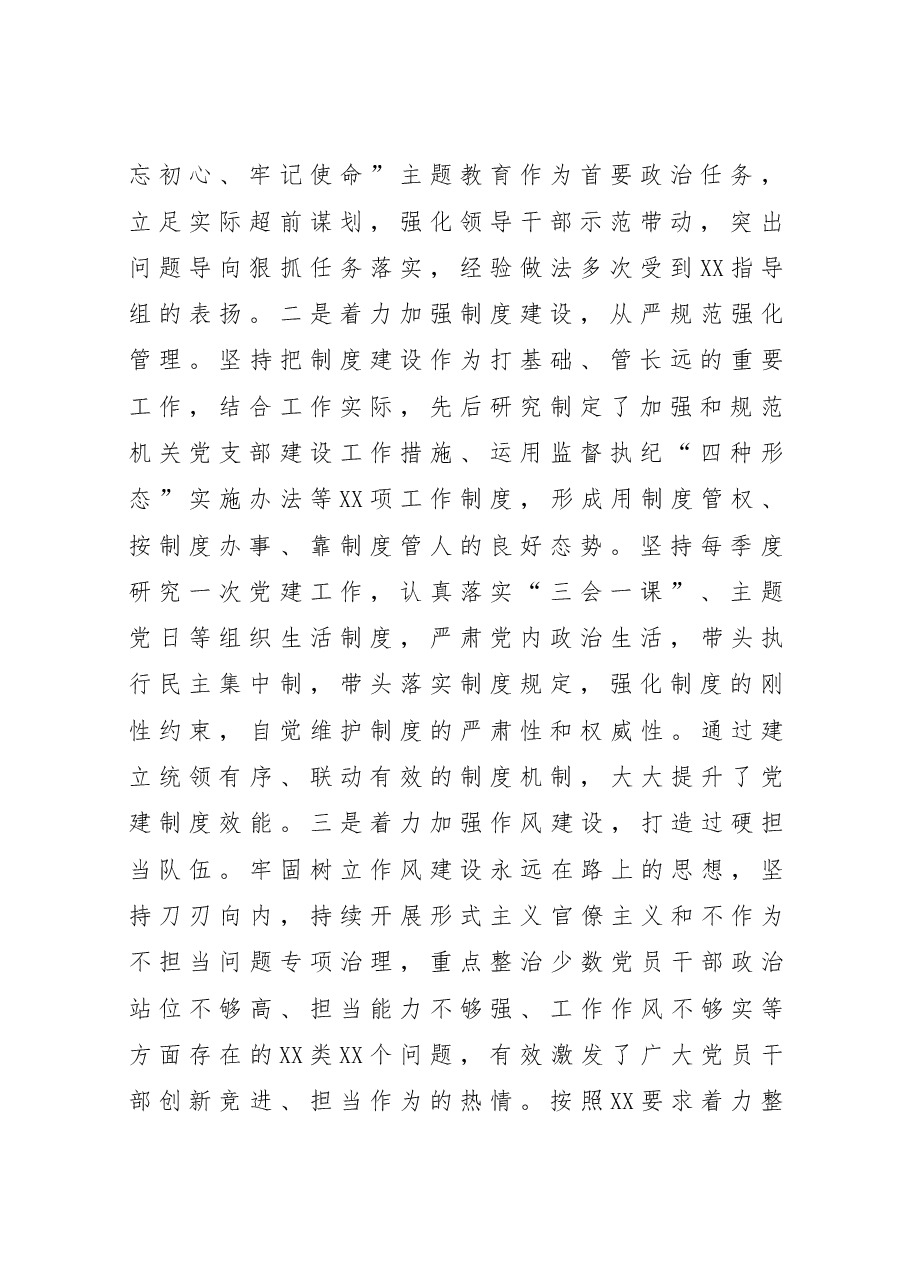 书记述责述廉报告.docx,第2页预览