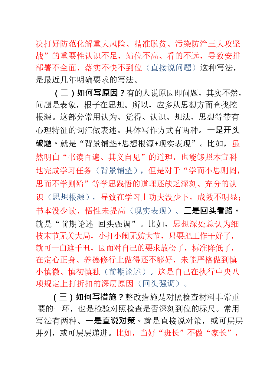 20190103最新民主生活会材料问题、原因、措施大全赏析(仅限学习,请勿抄袭).docx,第2页预览