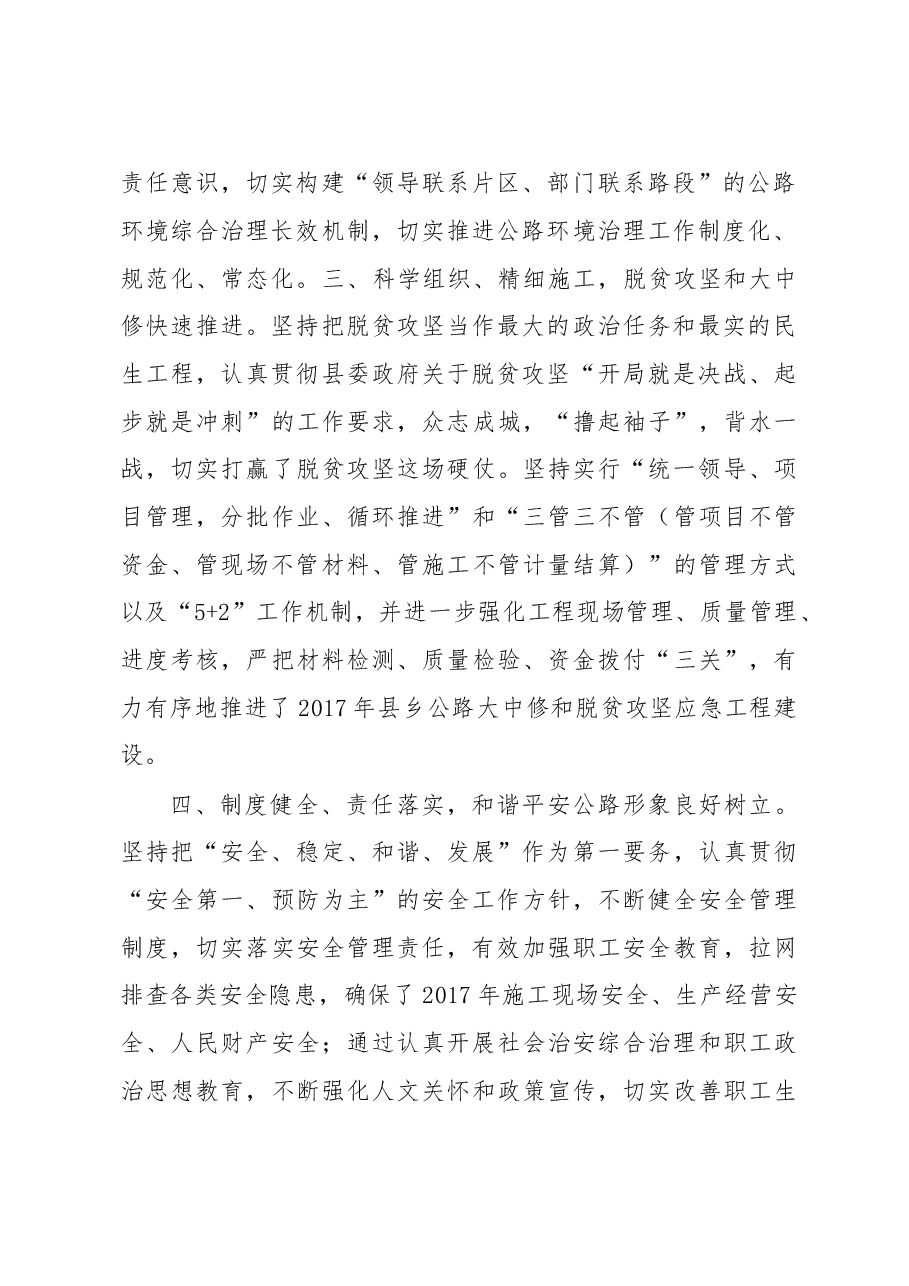 xx公路管理局2017年工作总结.doc,第2页预览