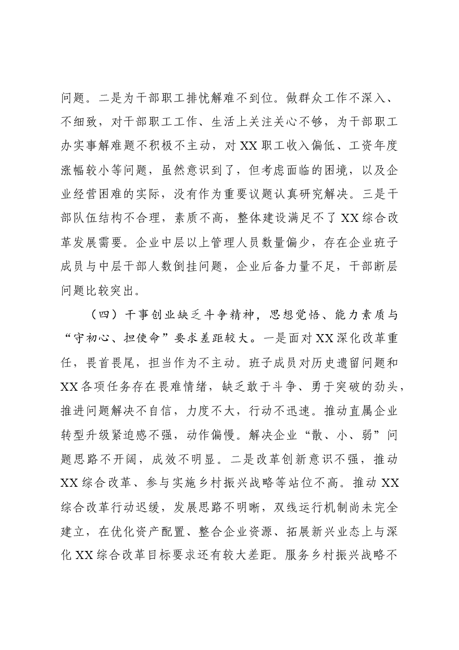 主题教育专题民主生活会相关材料3篇.docx,第4页预览