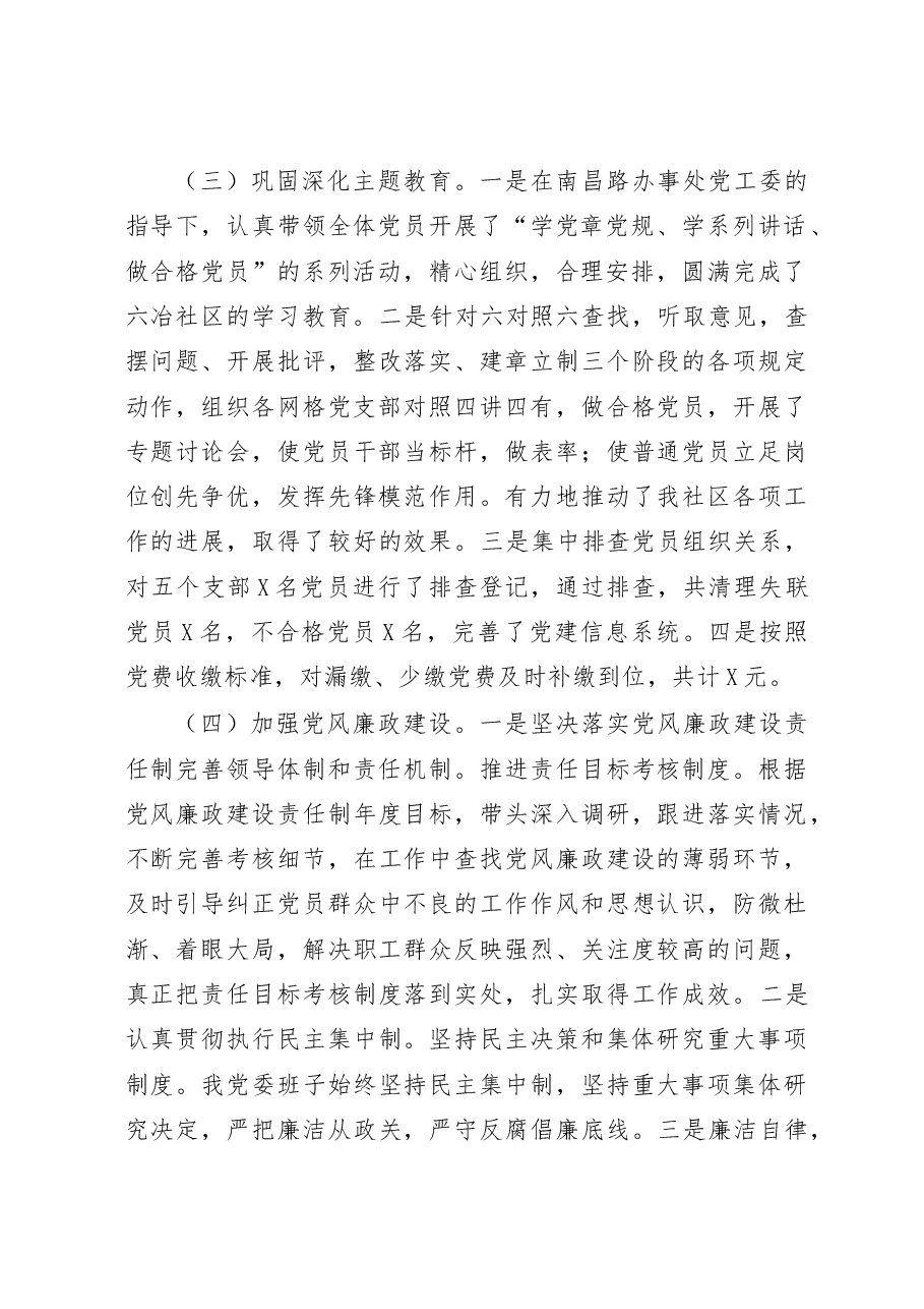 社区党委书记抓基层党建工作述职报告.doc，第2页预览