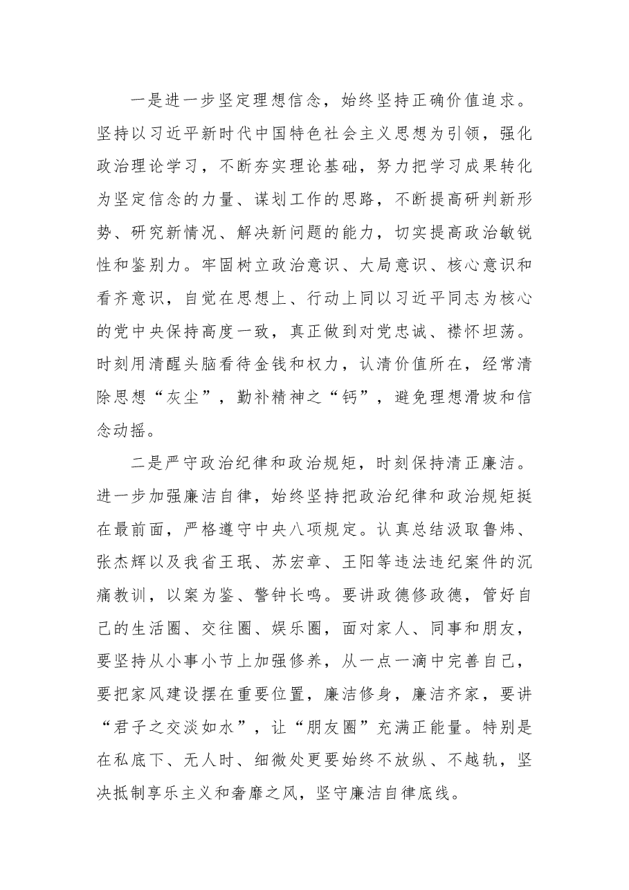 2018年副县长2018年政治性警示教育专题民主生活会对照检查材料.docx,第3页预览