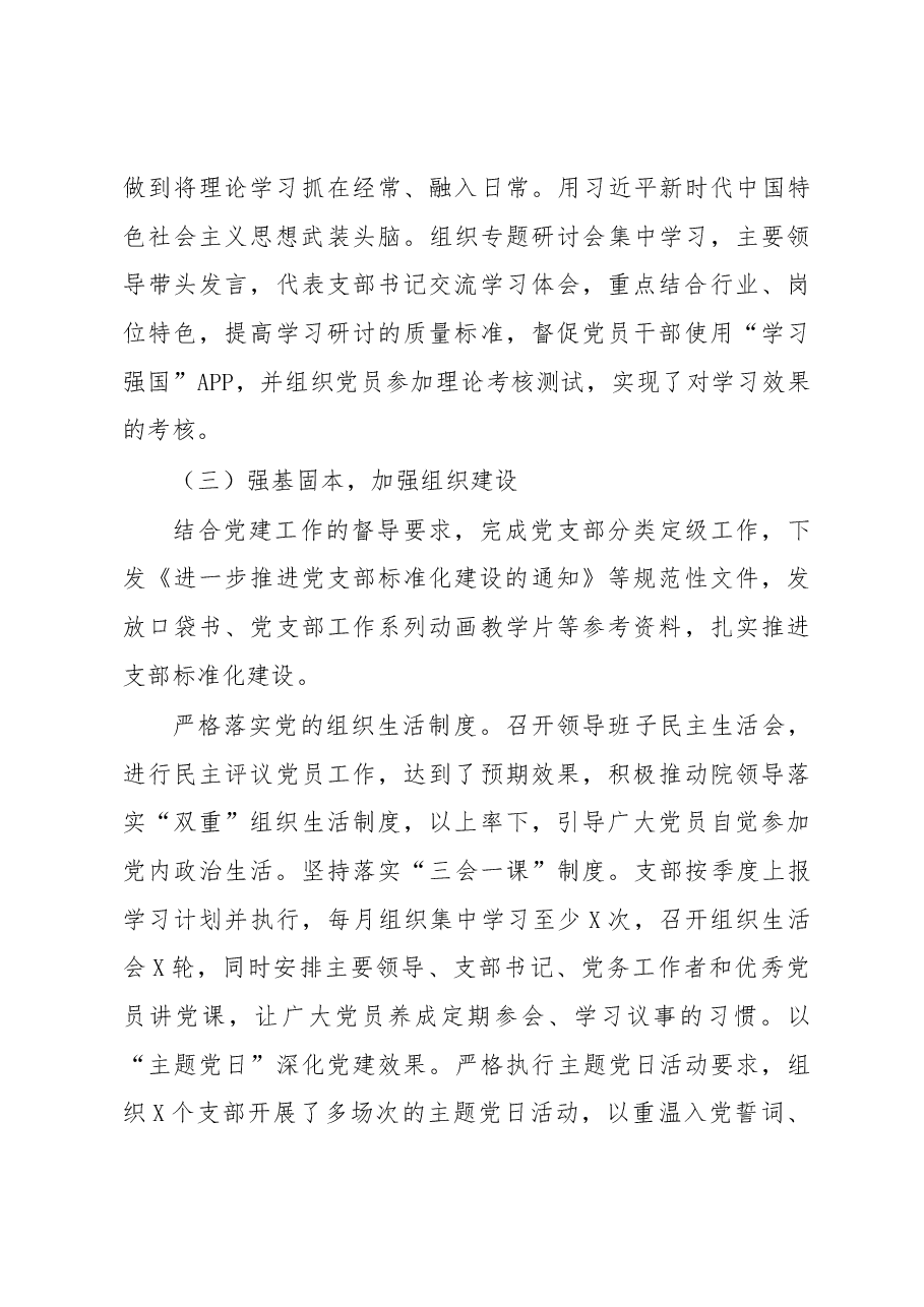 半年党建工作总结.docx,第3页预览