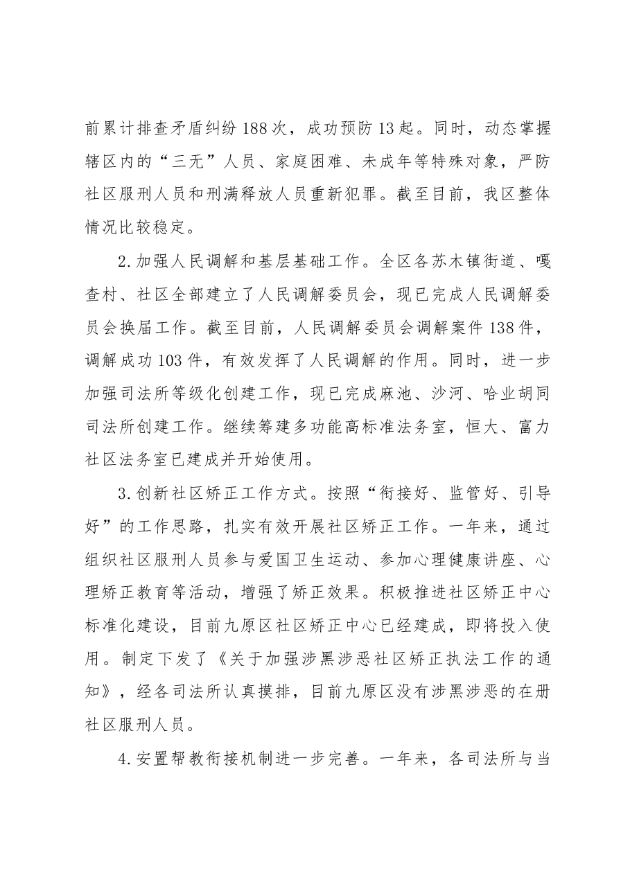 区司法局局长述职报告.docx,第3页预览